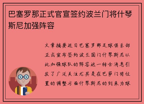 巴塞罗那正式官宣签约波兰门将什琴斯尼加强阵容 巴塞罗那正式官宣签约波兰门将什琴斯尼加强阵容