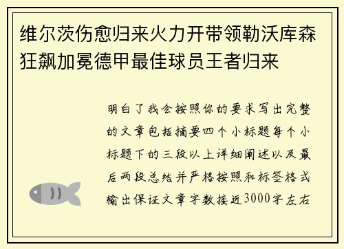 维尔茨伤愈归来火力开带领勒沃库森狂飙加冕德甲最佳球员王者归来 维尔茨伤愈归来火力开带领勒沃库森狂飙加冕德甲最佳球员王者归来