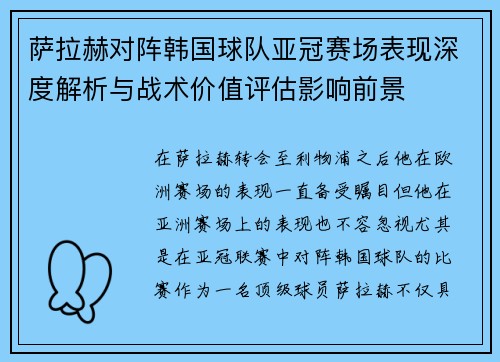 萨拉赫对阵韩国球队亚冠赛场表现深度解析与战术价值评估影响前景 萨拉赫对阵韩国球队亚冠赛场表现深度解析与战术价值评估影响前景