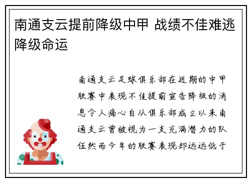 南通支云提前降级中甲 战绩不佳难逃降级命运 南通支云提前降级中甲 战绩不佳难逃降级命运
