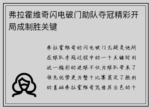 弗拉霍维奇闪电破门助队夺冠精彩开局成制胜关键 弗拉霍维奇闪电破门助队夺冠精彩开局成制胜关键