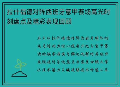 拉什福德对阵西班牙意甲赛场高光时刻盘点及精彩表现回顾 拉什福德对阵西班牙意甲赛场高光时刻盘点及精彩表现回顾
