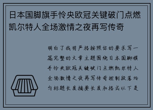 日本国脚旗手怜央欧冠关键破门点燃凯尔特人全场激情之夜再写传奇