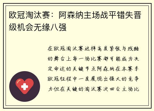 欧冠淘汰赛:阿森纳主场战平错失晋级机会无缘八强 欧冠淘汰赛:阿森纳主场战平错失晋级机会无缘八强